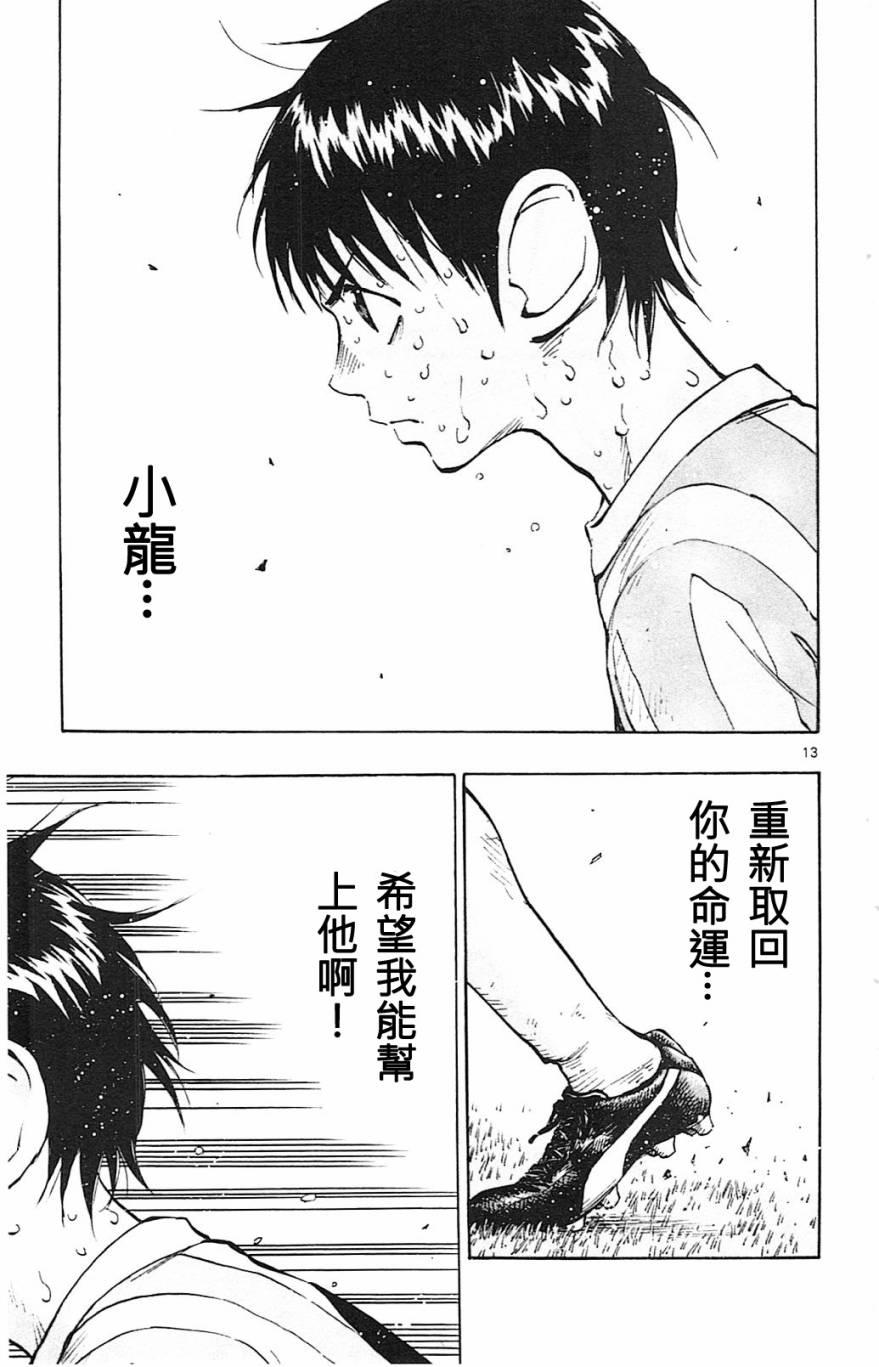 🍵BE BLUES!~化身为青 第76话 第13页