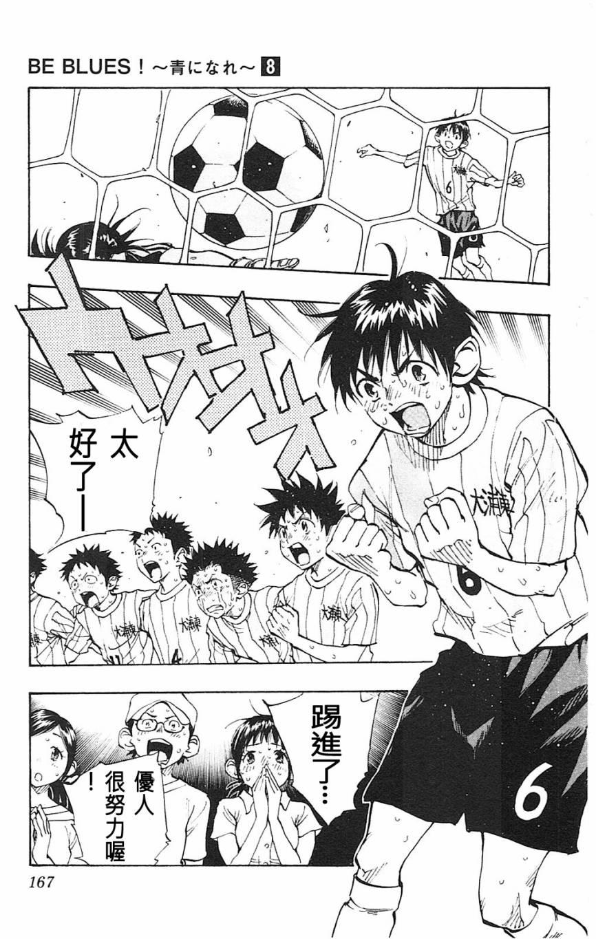 🍵BE BLUES!~化身为青 第76话 第15页
