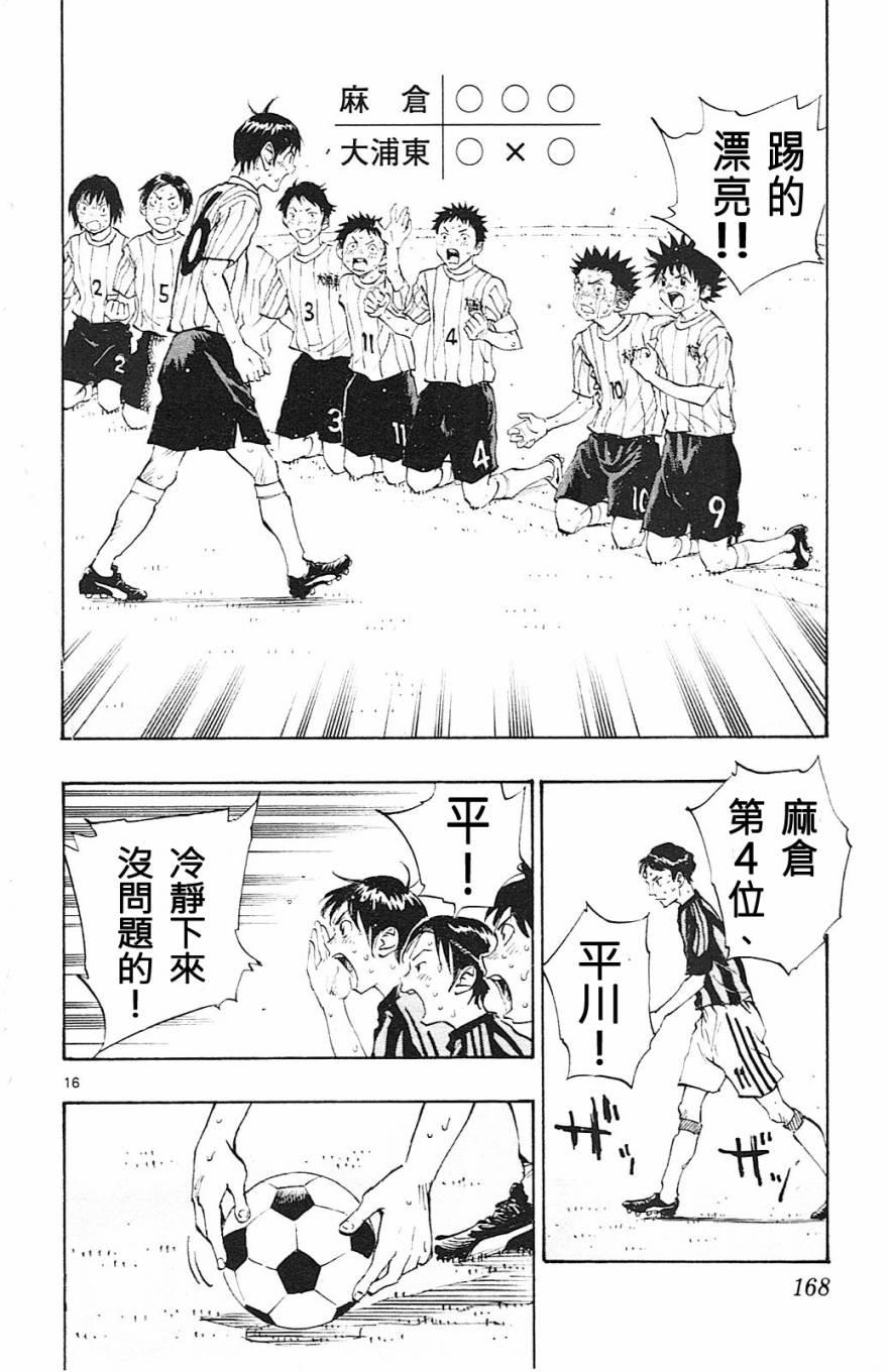 🍵BE BLUES!~化身为青 第76话 第16页