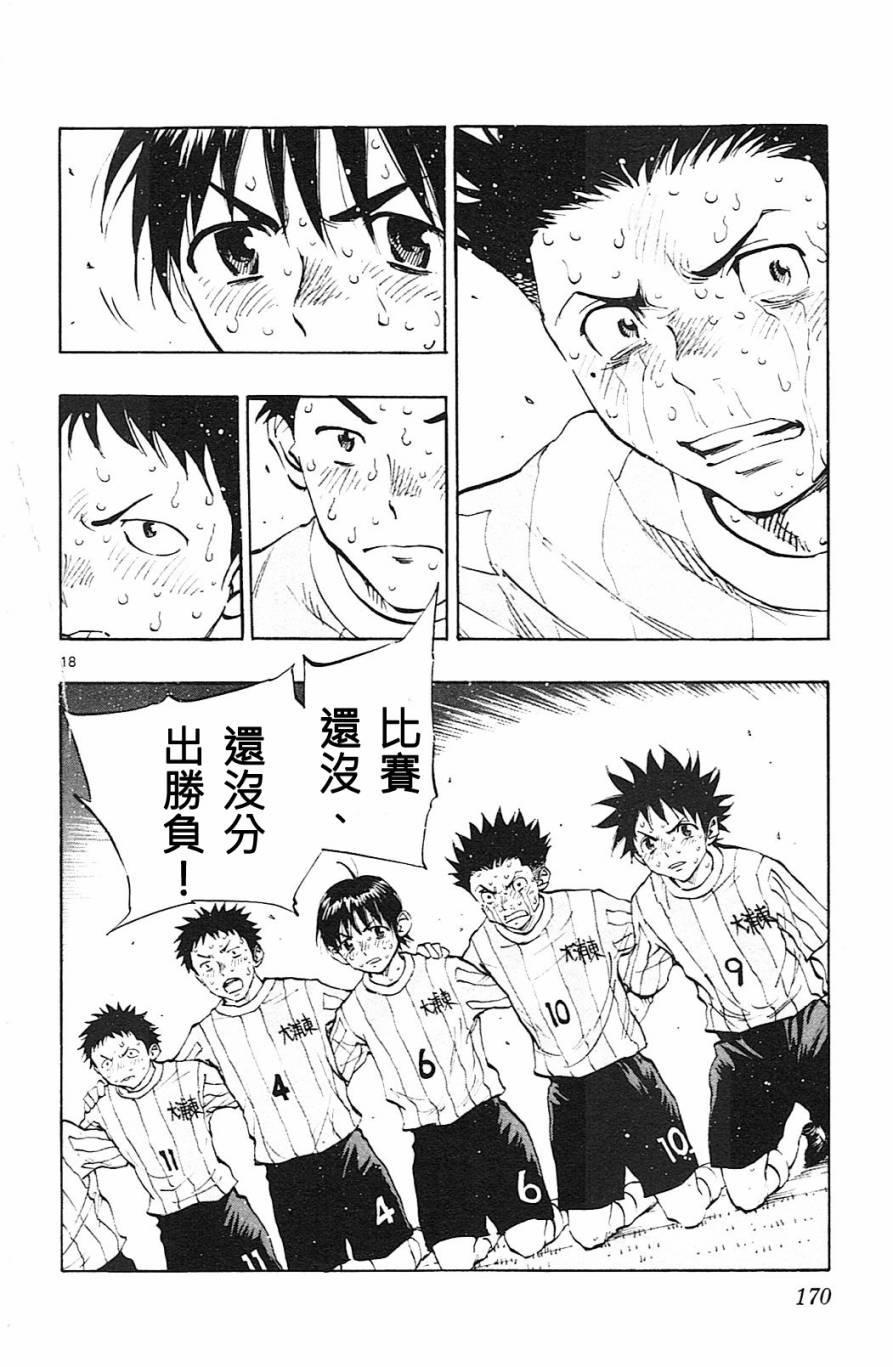 🍵BE BLUES!~化身为青 第76话 第18页