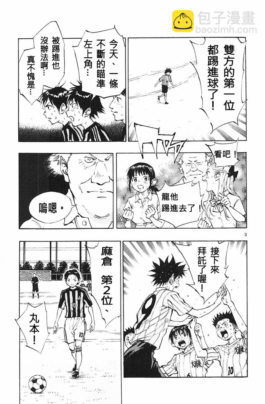 🍵BE BLUES!~化身为青 第76话 第3页