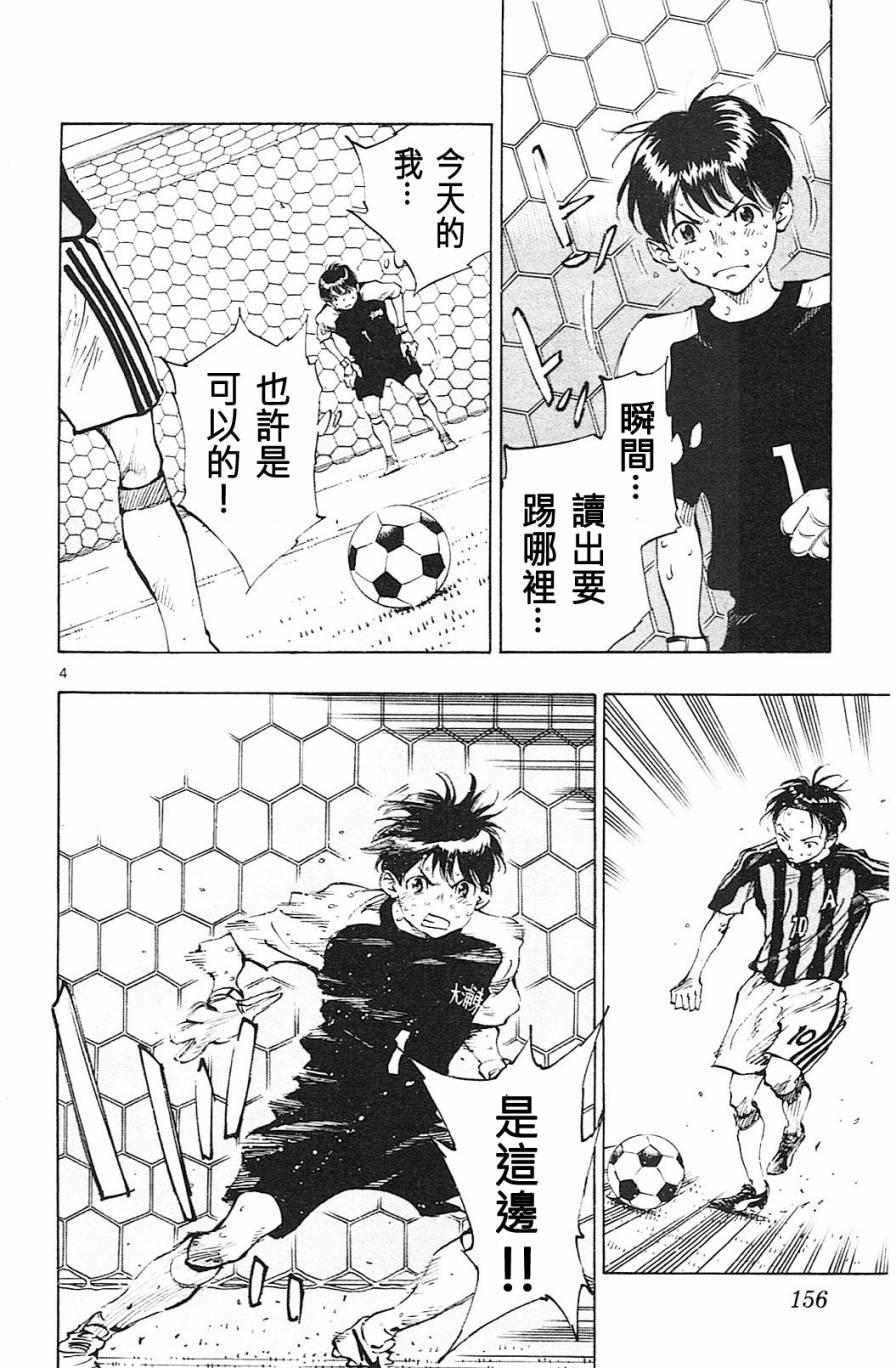 🍵BE BLUES!~化身为青 第76话 第4页