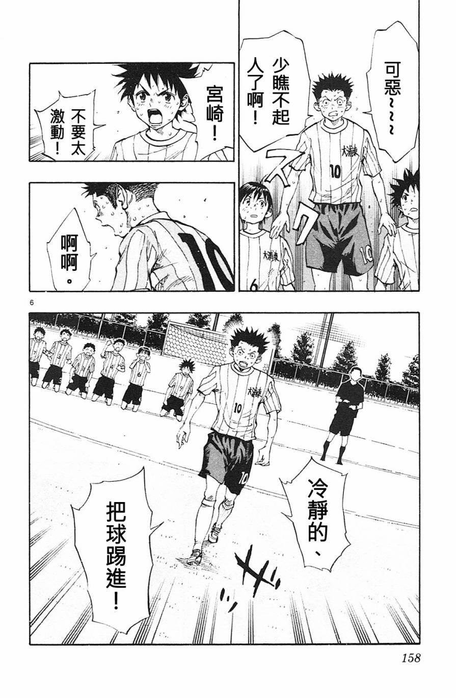 🍵BE BLUES!~化身为青 第76话 第6页