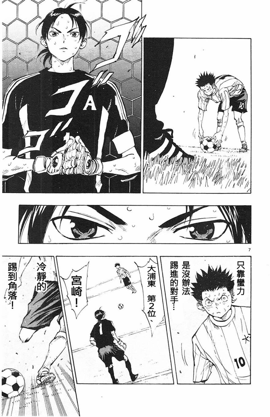 🍵BE BLUES!~化身为青 第76话 第7页