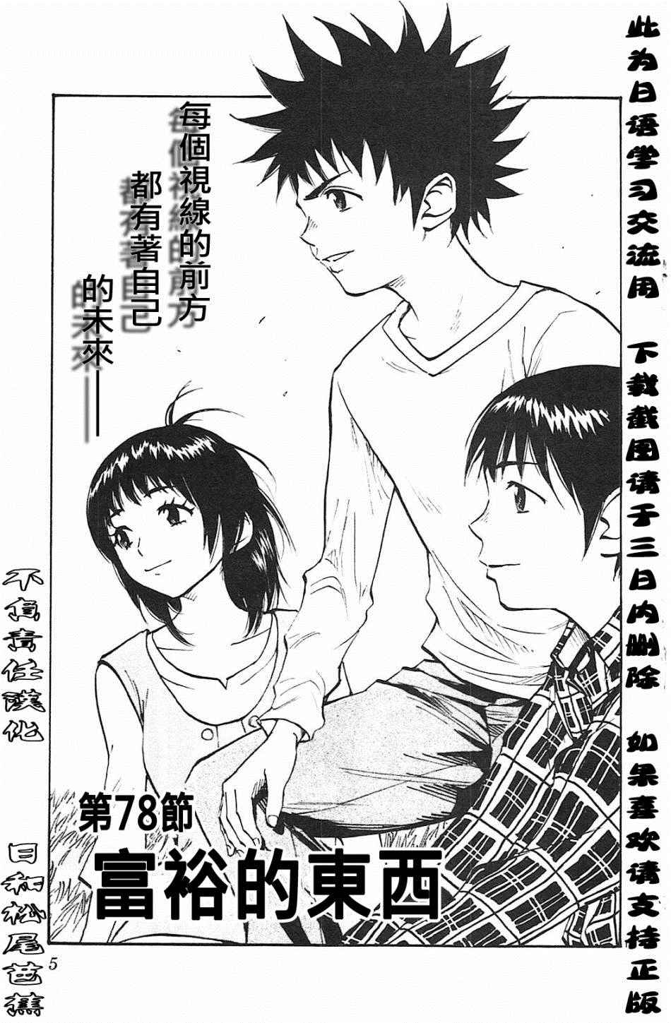 🍵BE BLUES!~化身为青 第78话 第1页