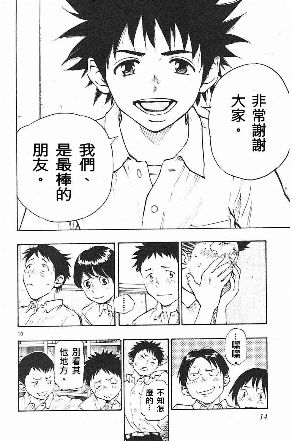 🍵BE BLUES!~化身为青 第78话 第10页