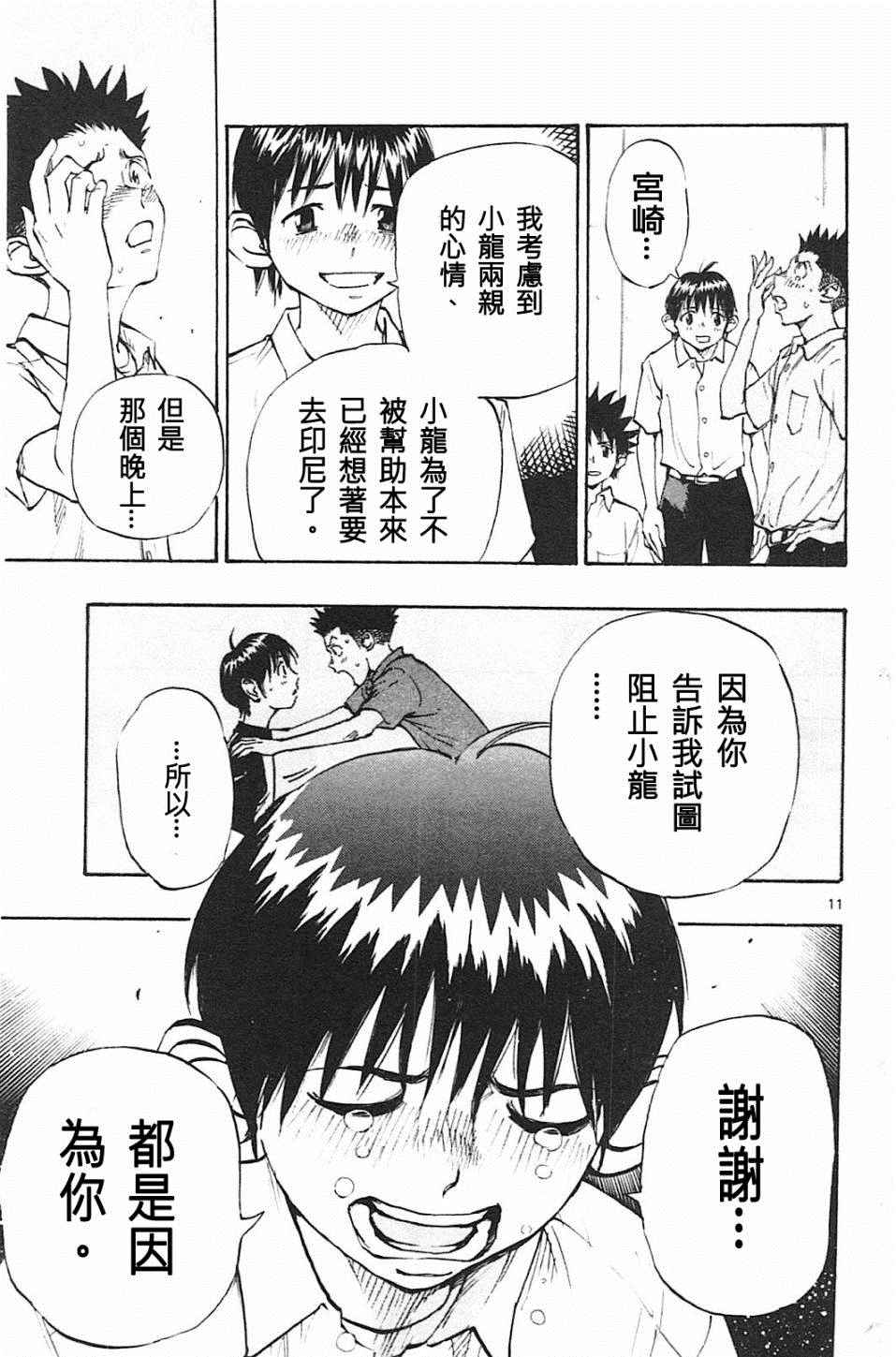 🍵BE BLUES!~化身为青 第78话 第11页