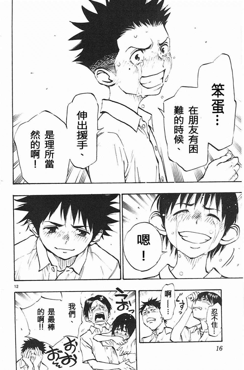 🍵BE BLUES!~化身为青 第78话 第12页