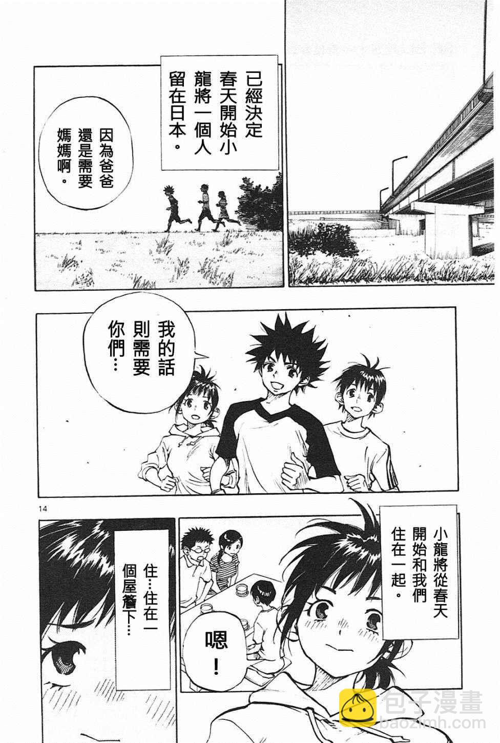 🍵BE BLUES!~化身为青 第78话 第14页