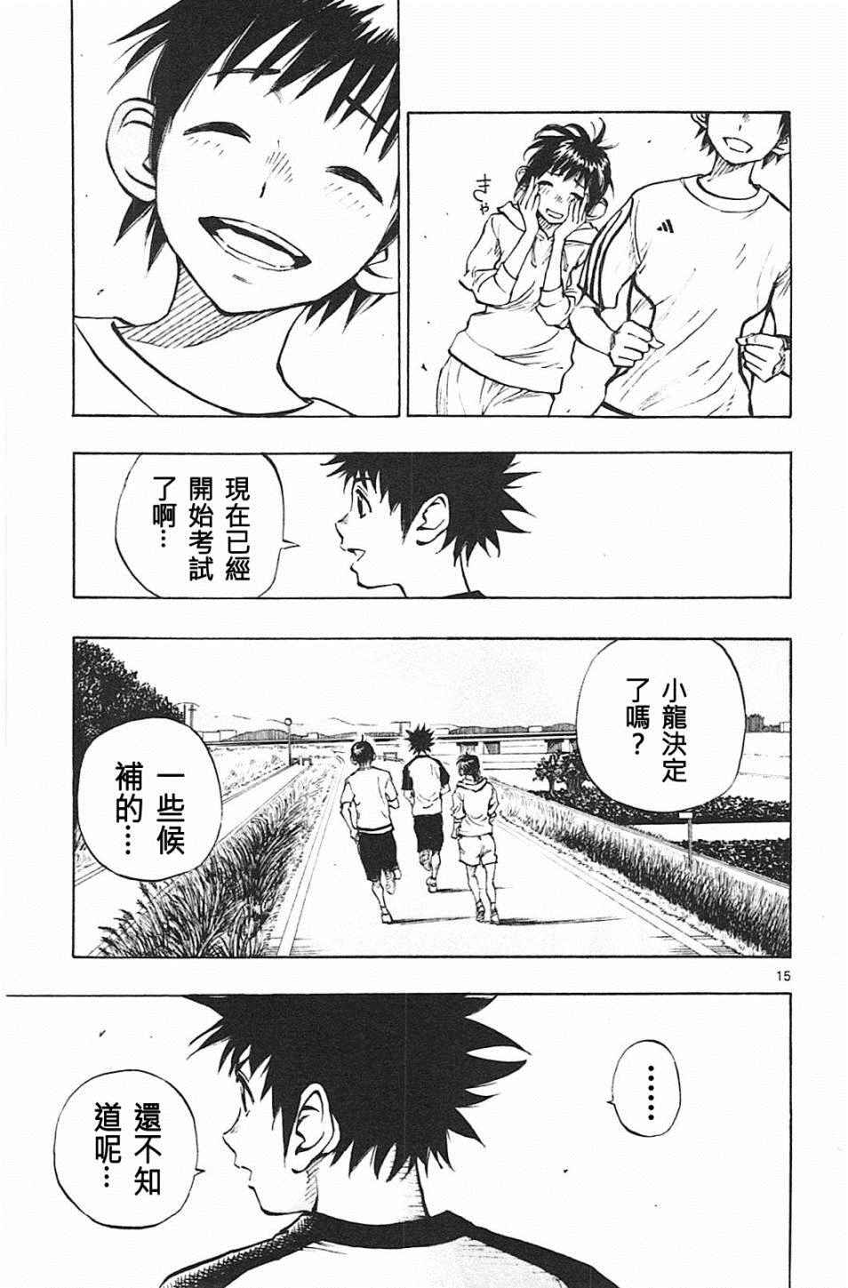 🍵BE BLUES!~化身为青 第78话 第15页