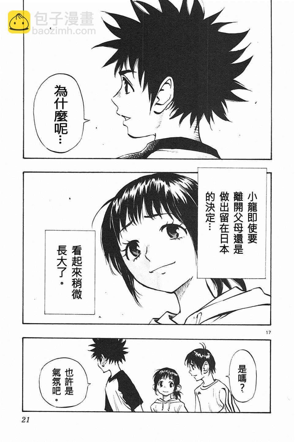 🍵BE BLUES!~化身为青 第78话 第17页