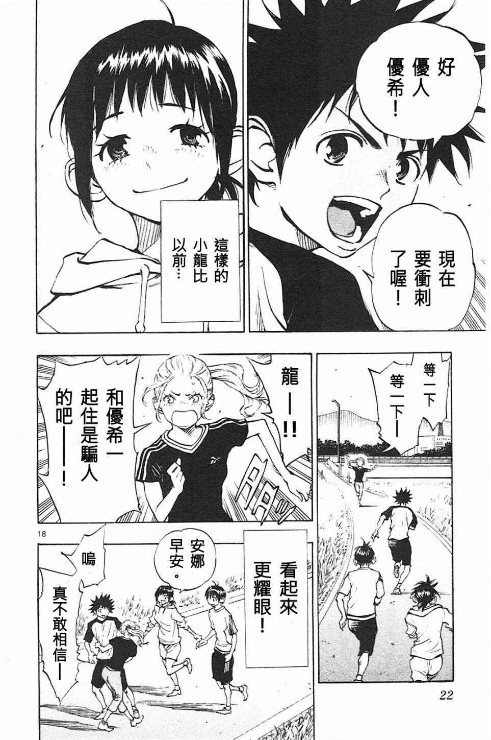 🍵BE BLUES!~化身为青 第78话 第18页