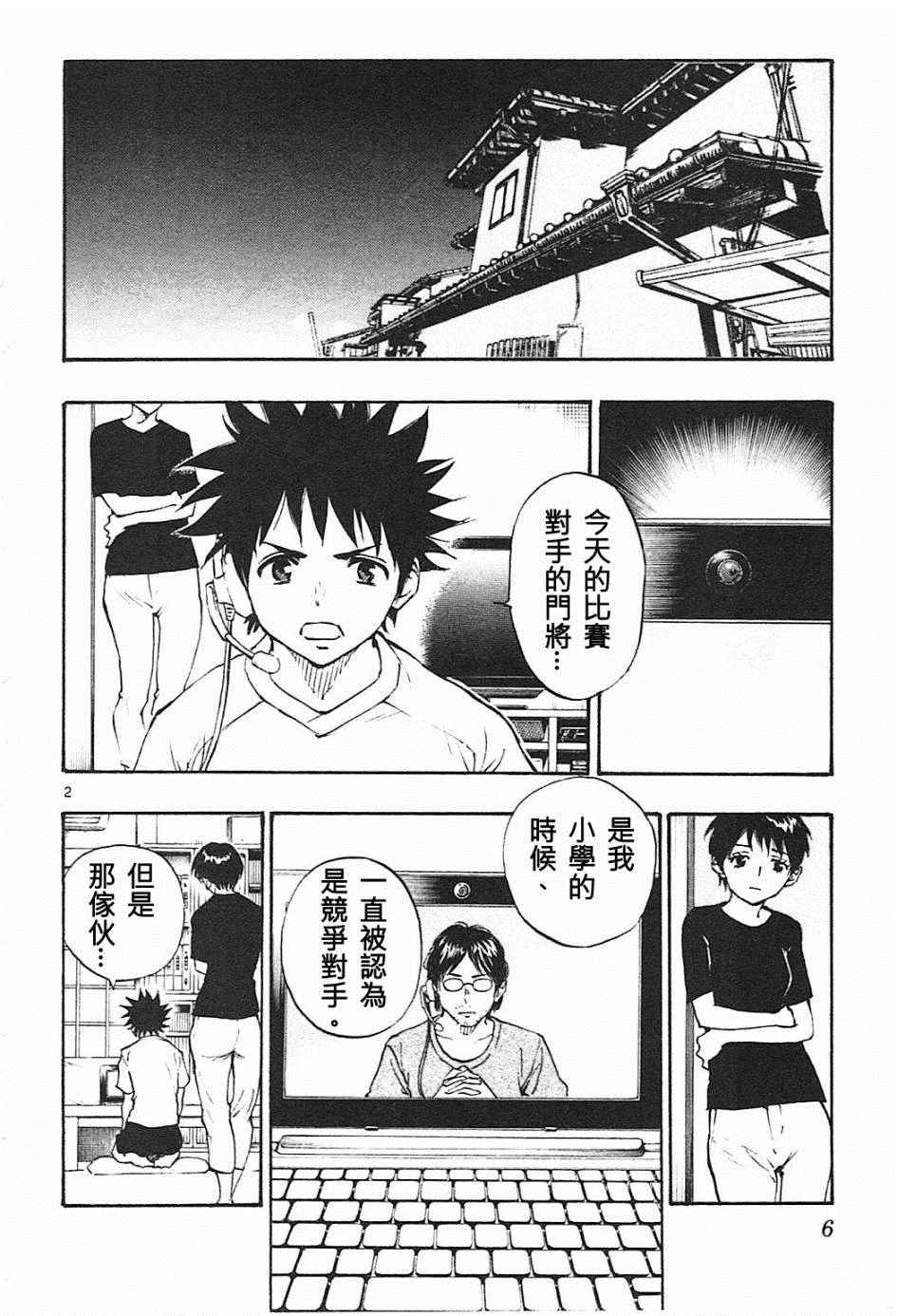 🍵BE BLUES!~化身为青 第78话 第2页