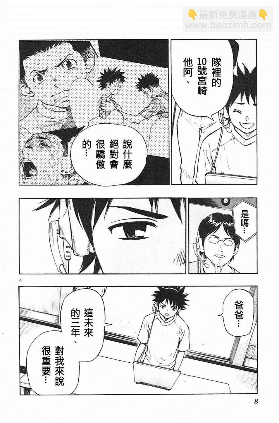 🍵BE BLUES!~化身为青 第78话 第4页