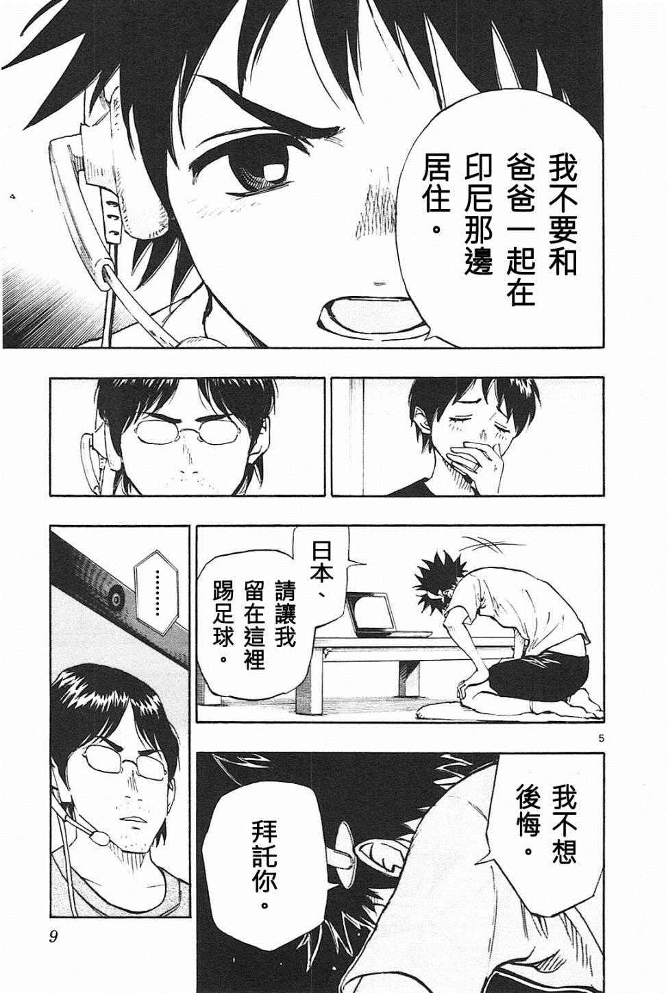 🍵BE BLUES!~化身为青 第78话 第5页