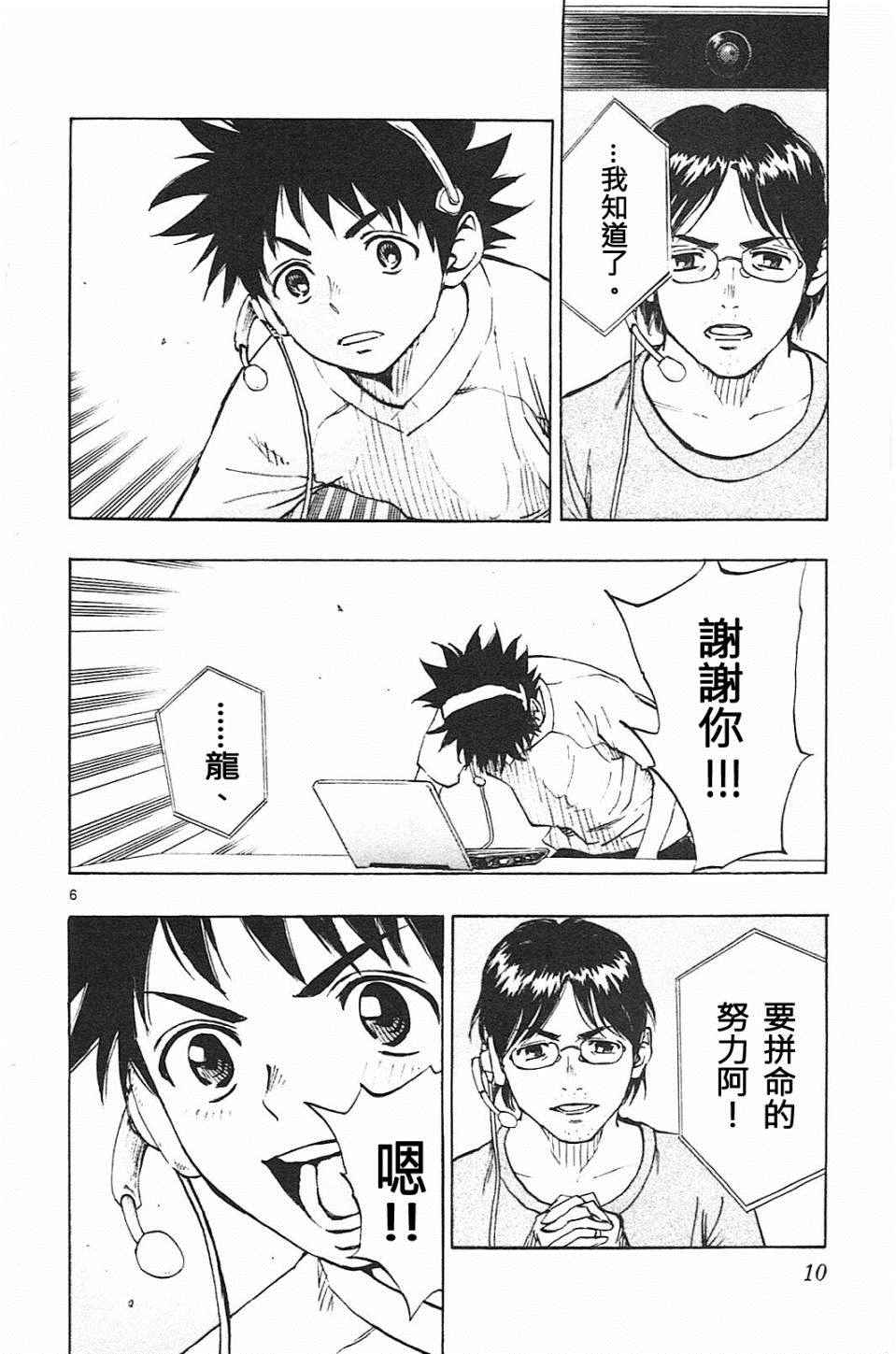 🍵BE BLUES!~化身为青 第78话 第6页