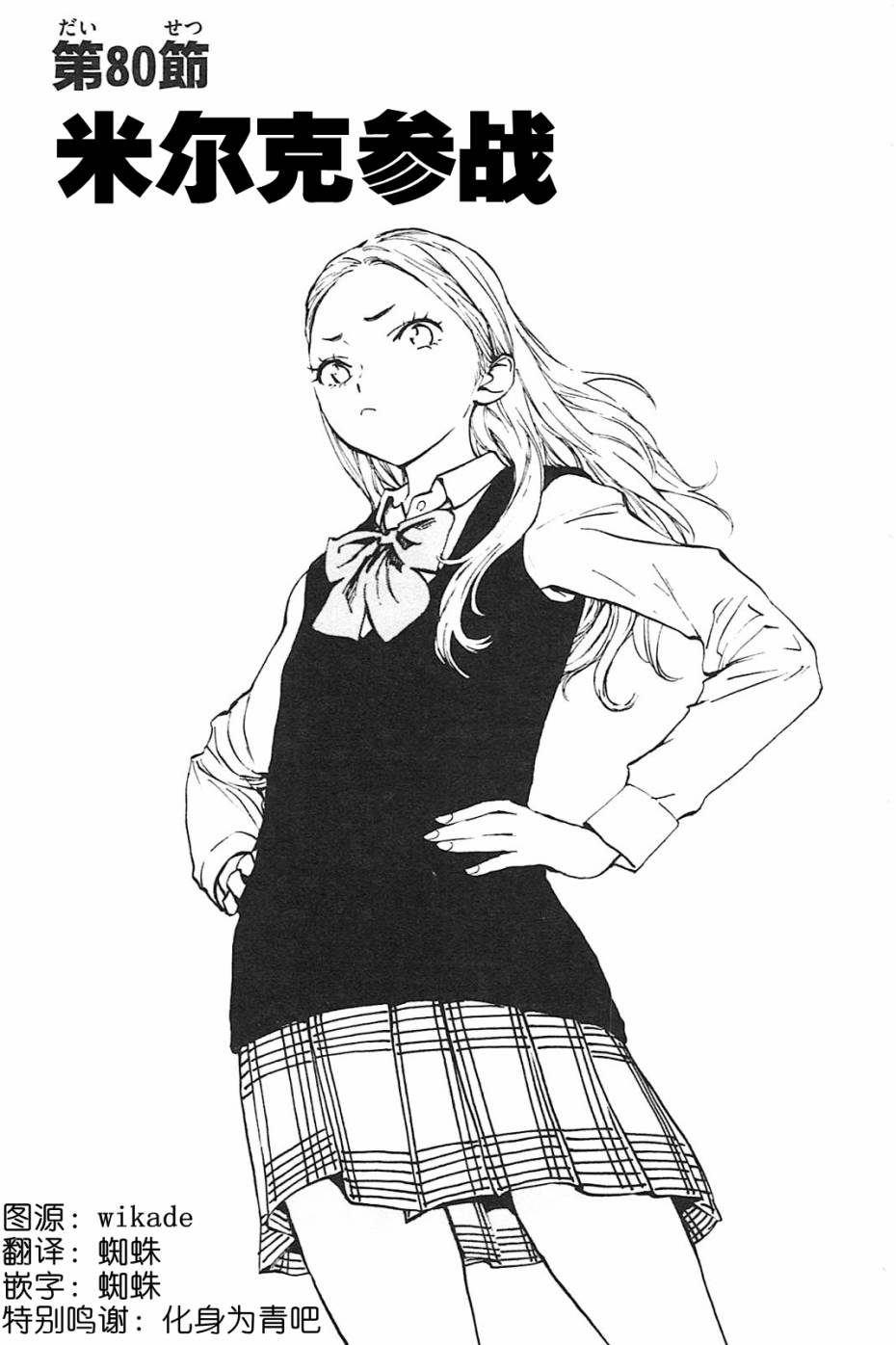 🍵BE BLUES!~化身为青 第80话 第1页