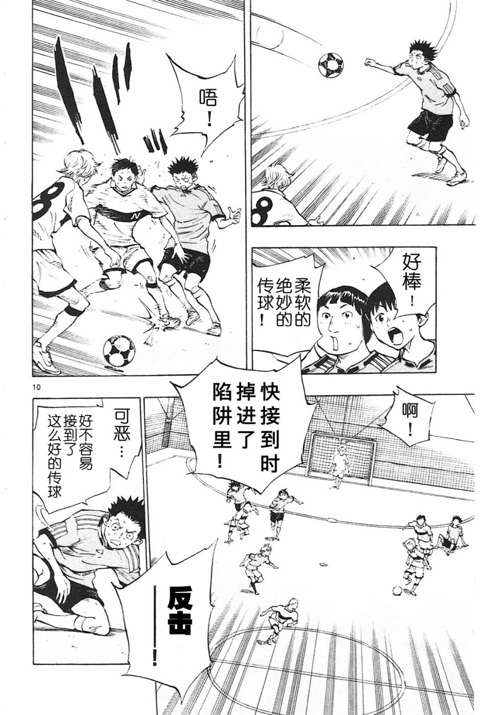 🍵BE BLUES!~化身为青 第80话 第10页