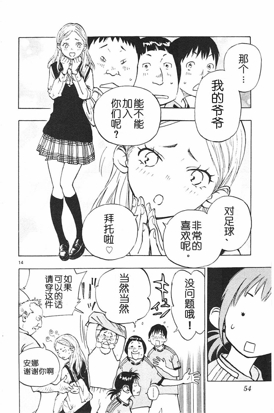 🍵BE BLUES!~化身为青 第80话 第14页