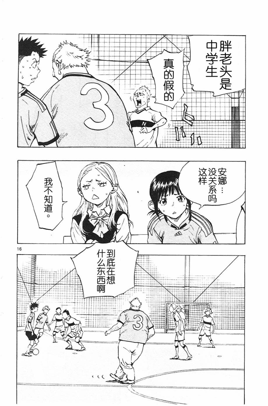 🍵BE BLUES!~化身为青 第80话 第16页