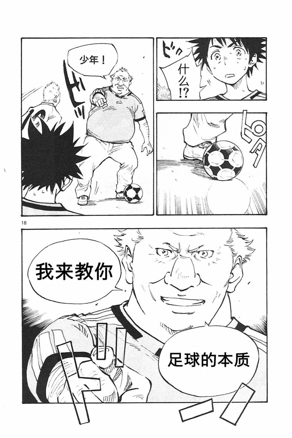 🍵BE BLUES!~化身为青 第80话 第18页
