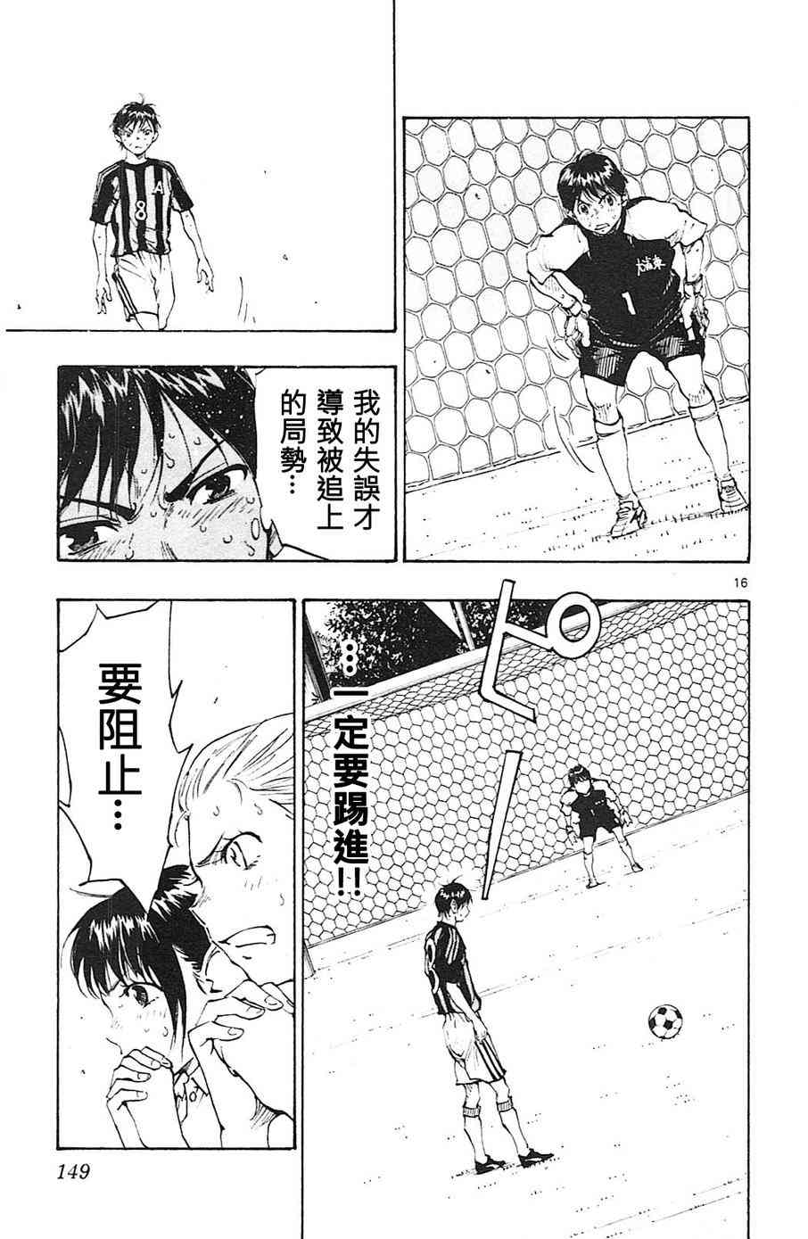 🍵BE BLUES!~化身为青 第80话 第19页