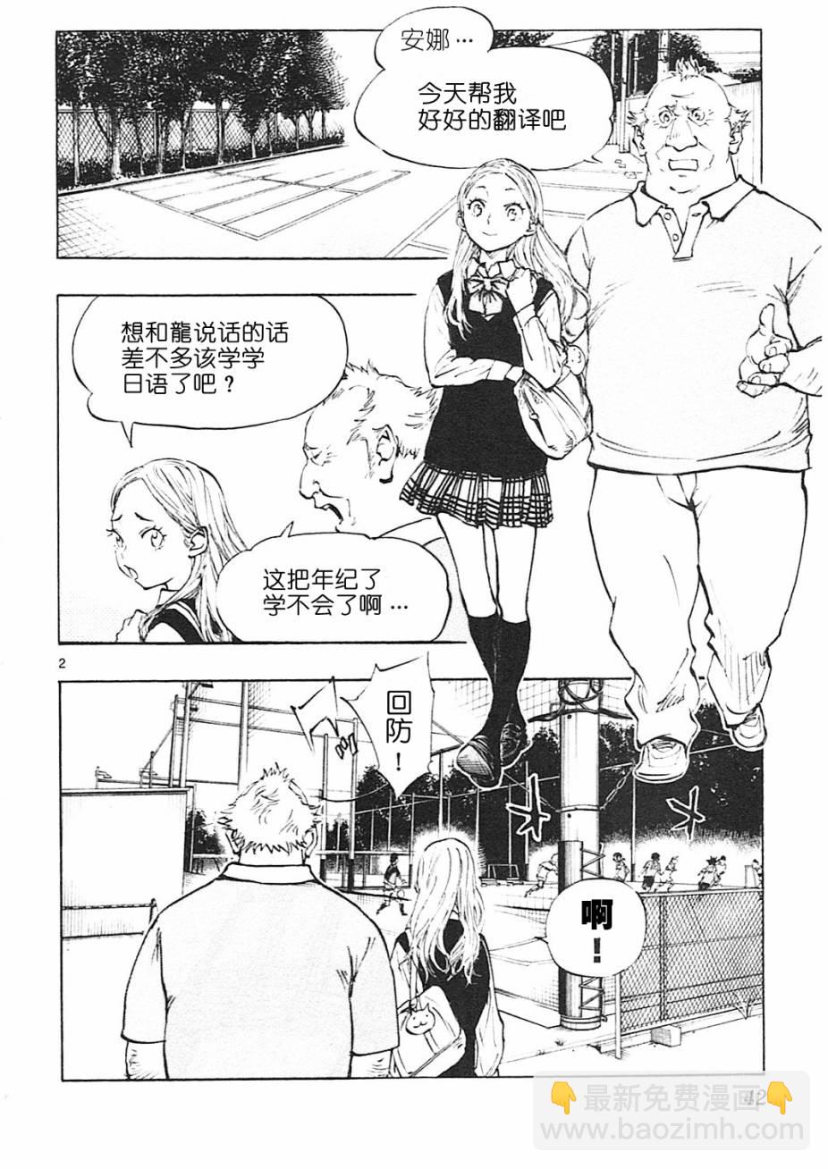 🍵BE BLUES!~化身为青 第80话 第2页