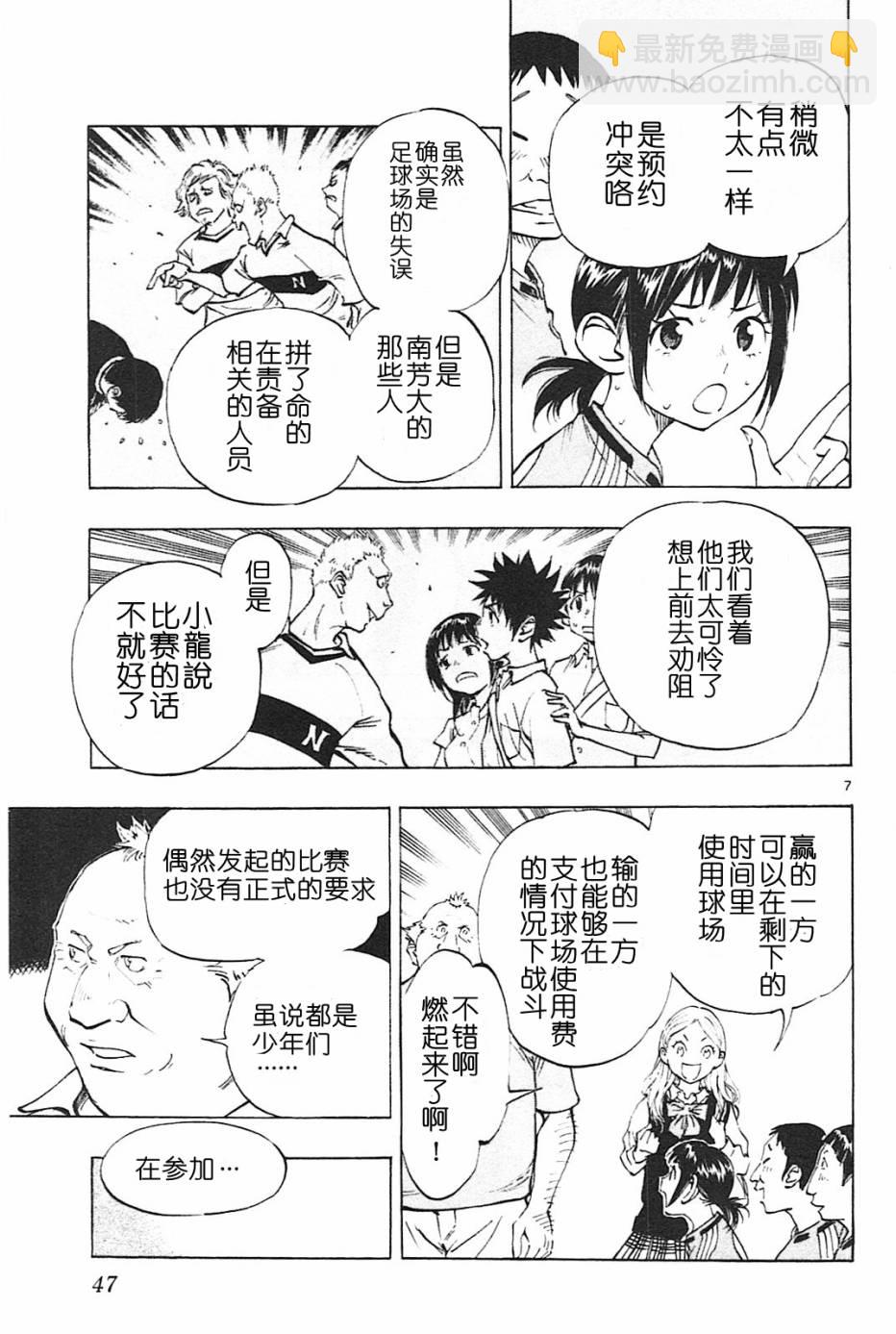 🍵BE BLUES!~化身为青 第80话 第7页