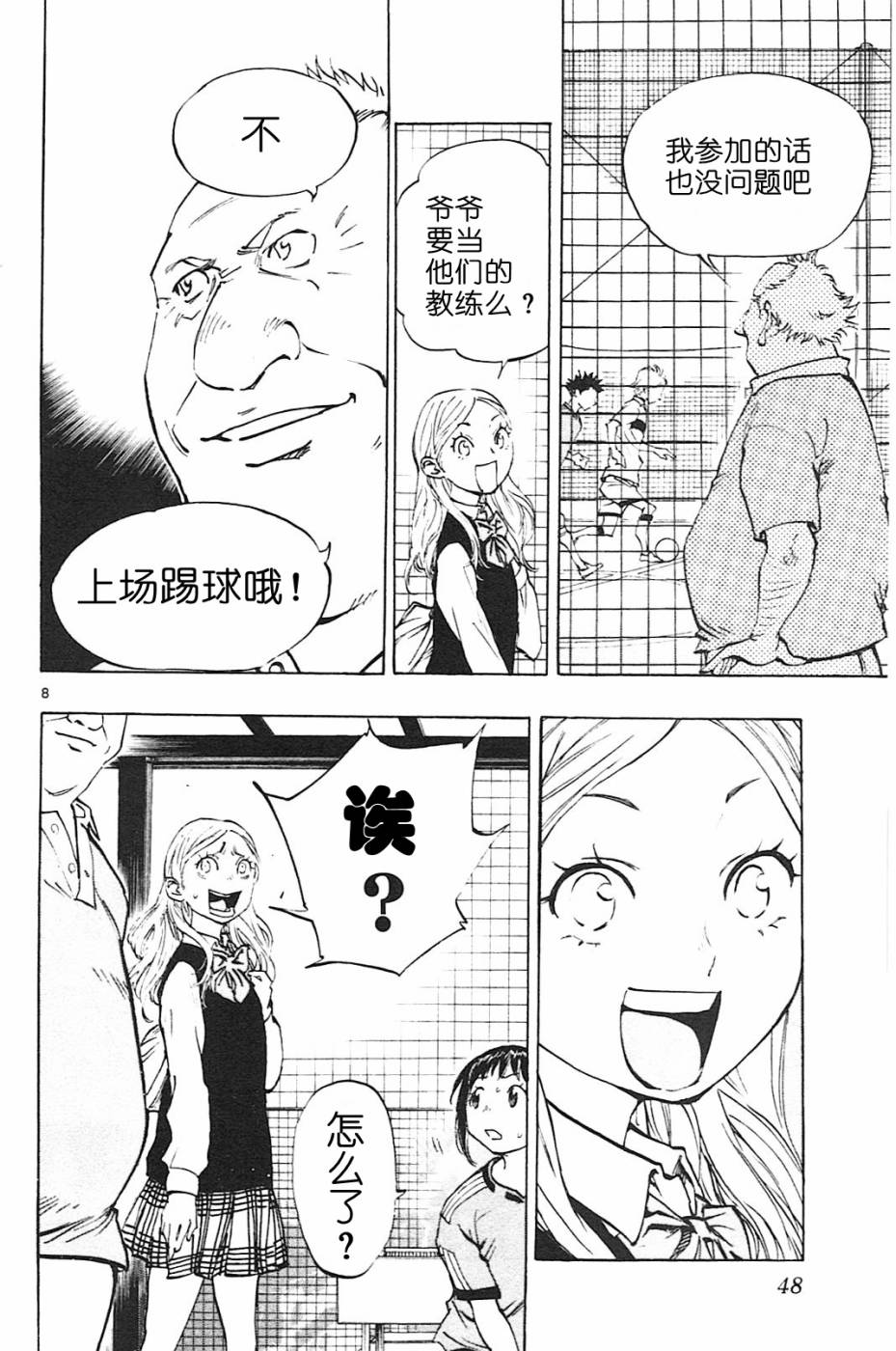 🍵BE BLUES!~化身为青 第80话 第8页