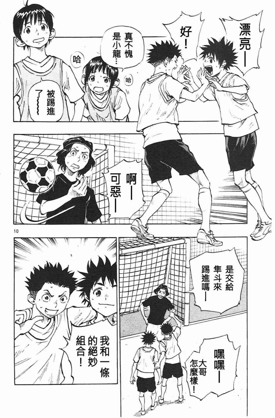 🍵BE BLUES!~化身为青 第84话 第10页