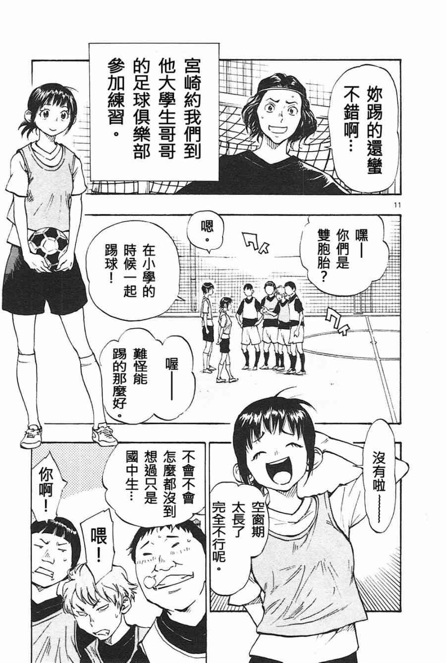 🍵BE BLUES!~化身为青 第84话 第11页