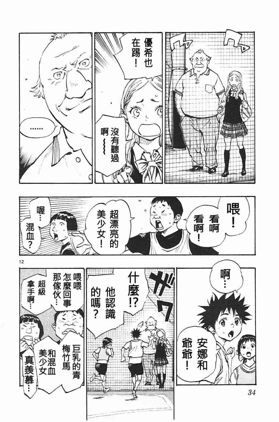 🍵BE BLUES!~化身为青 第84话 第12页