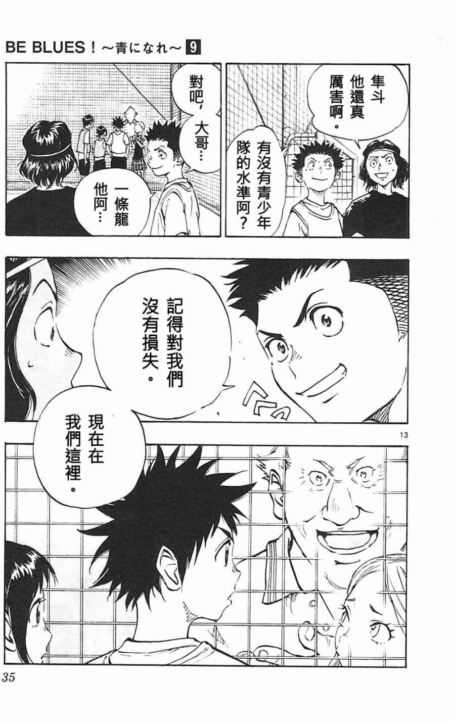 🍵BE BLUES!~化身为青 第84话 第13页