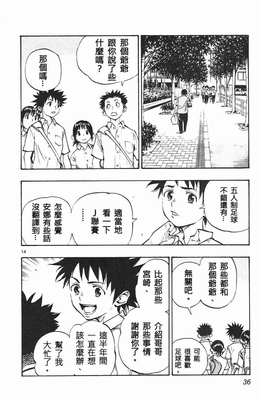 🍵BE BLUES!~化身为青 第84话 第14页