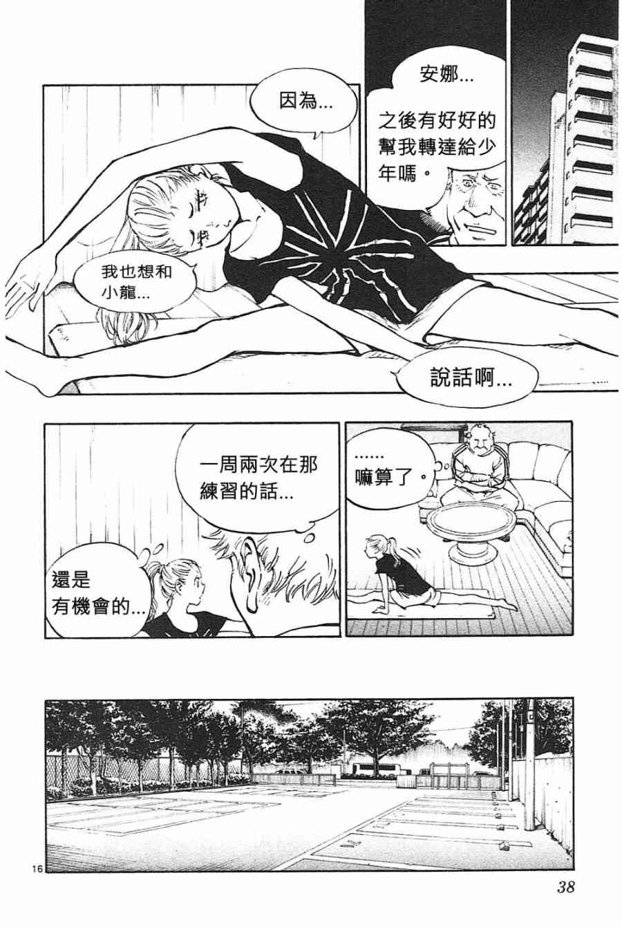 🍵BE BLUES!~化身为青 第84话 第16页