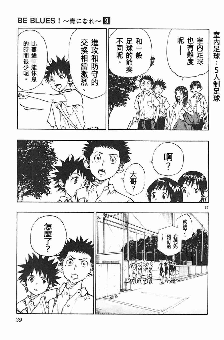 🍵BE BLUES!~化身为青 第84话 第17页