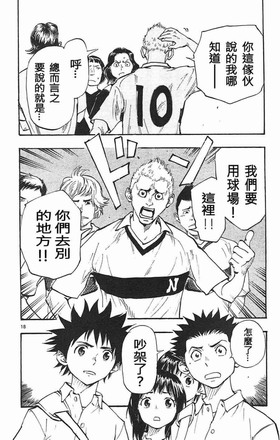 🍵BE BLUES!~化身为青 第84话 第18页