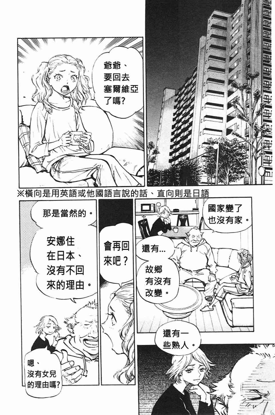 🍵BE BLUES!~化身为青 第84话 第2页