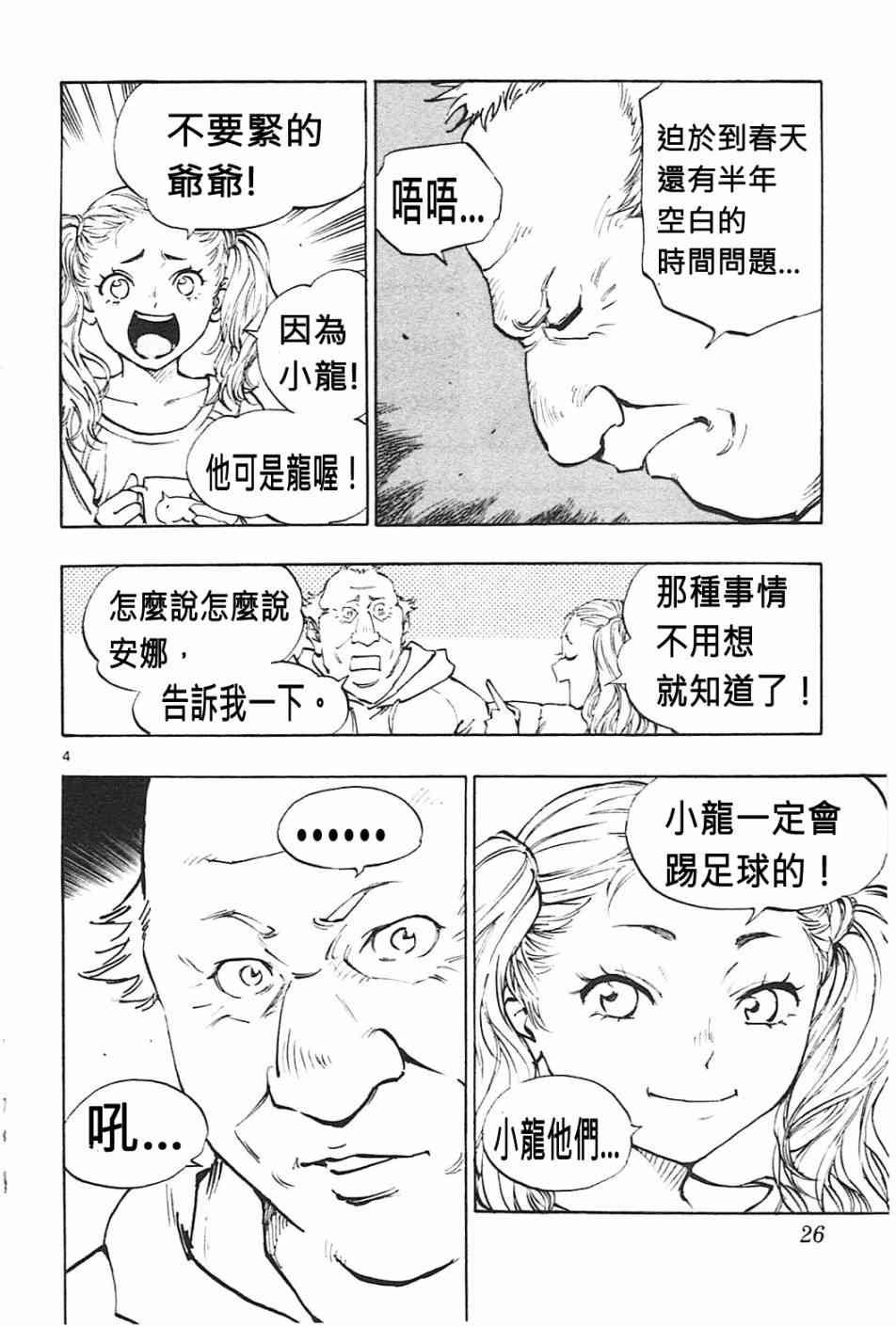 🍵BE BLUES!~化身为青 第84话 第4页