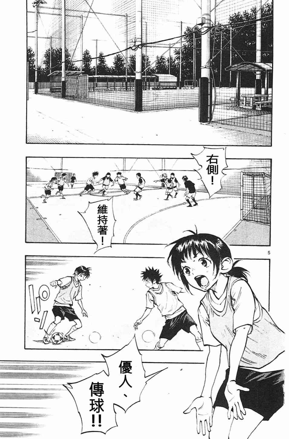 🍵BE BLUES!~化身为青 第84话 第5页