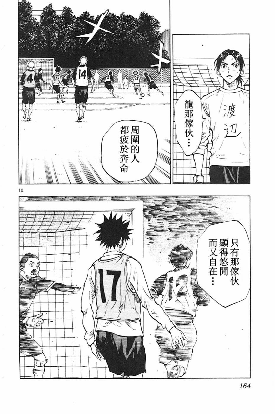 🍵BE BLUES!~化身为青 第86话 第10页