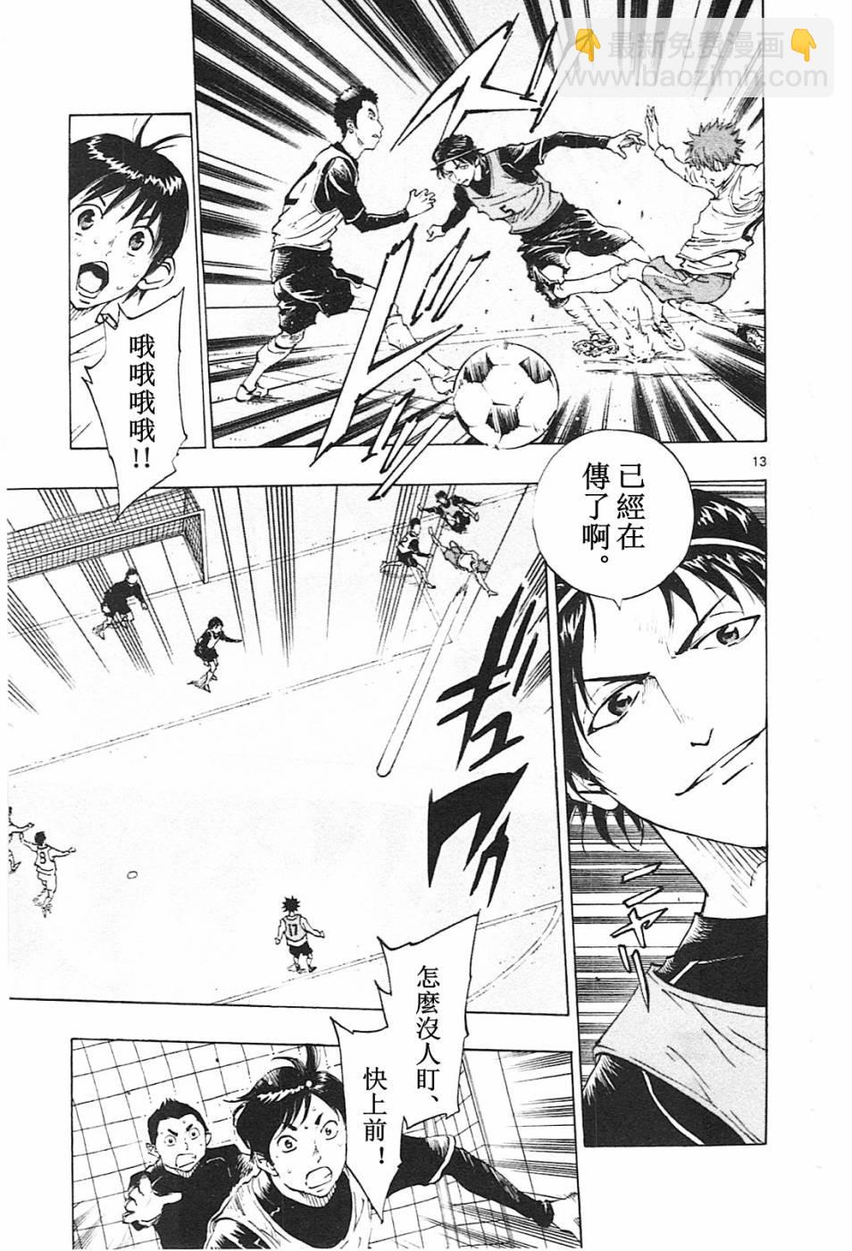 🍵BE BLUES!~化身为青 第86话 第13页