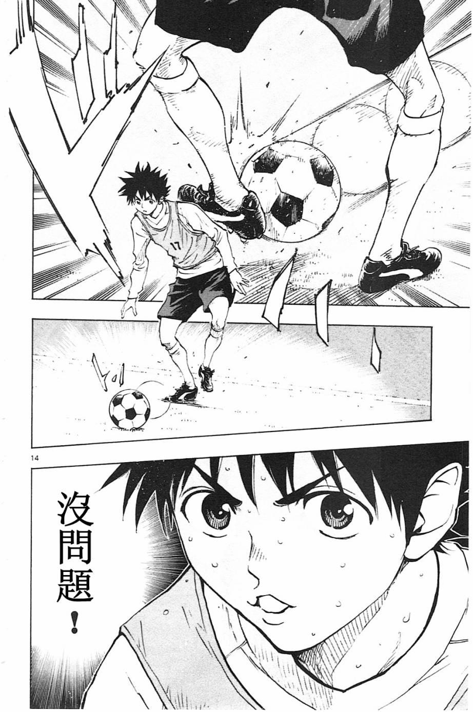 🍵BE BLUES!~化身为青 第86话 第14页