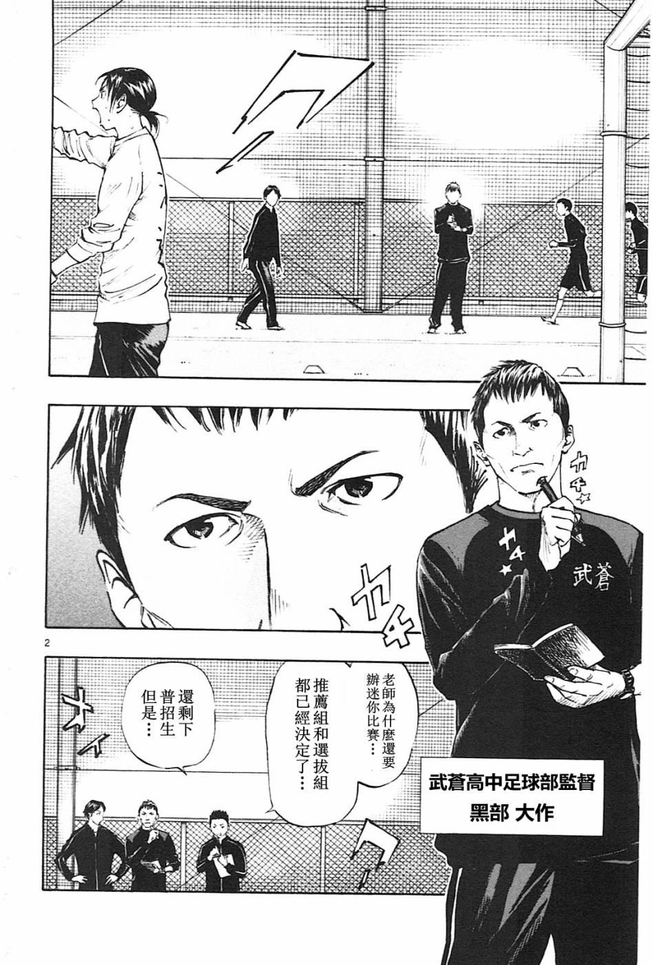 🍵BE BLUES!~化身为青 第86话 第2页