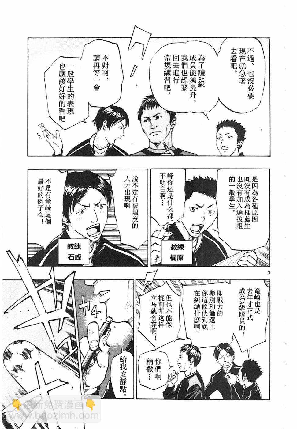🍵BE BLUES!~化身为青 第86话 第3页