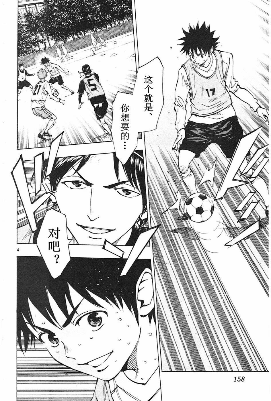 🍵BE BLUES!~化身为青 第86话 第4页