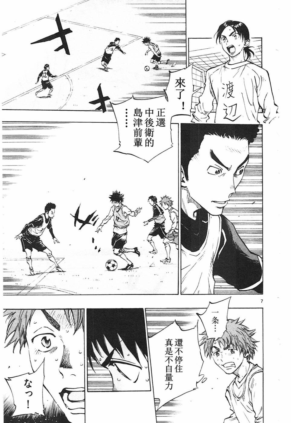🍵BE BLUES!~化身为青 第86话 第7页