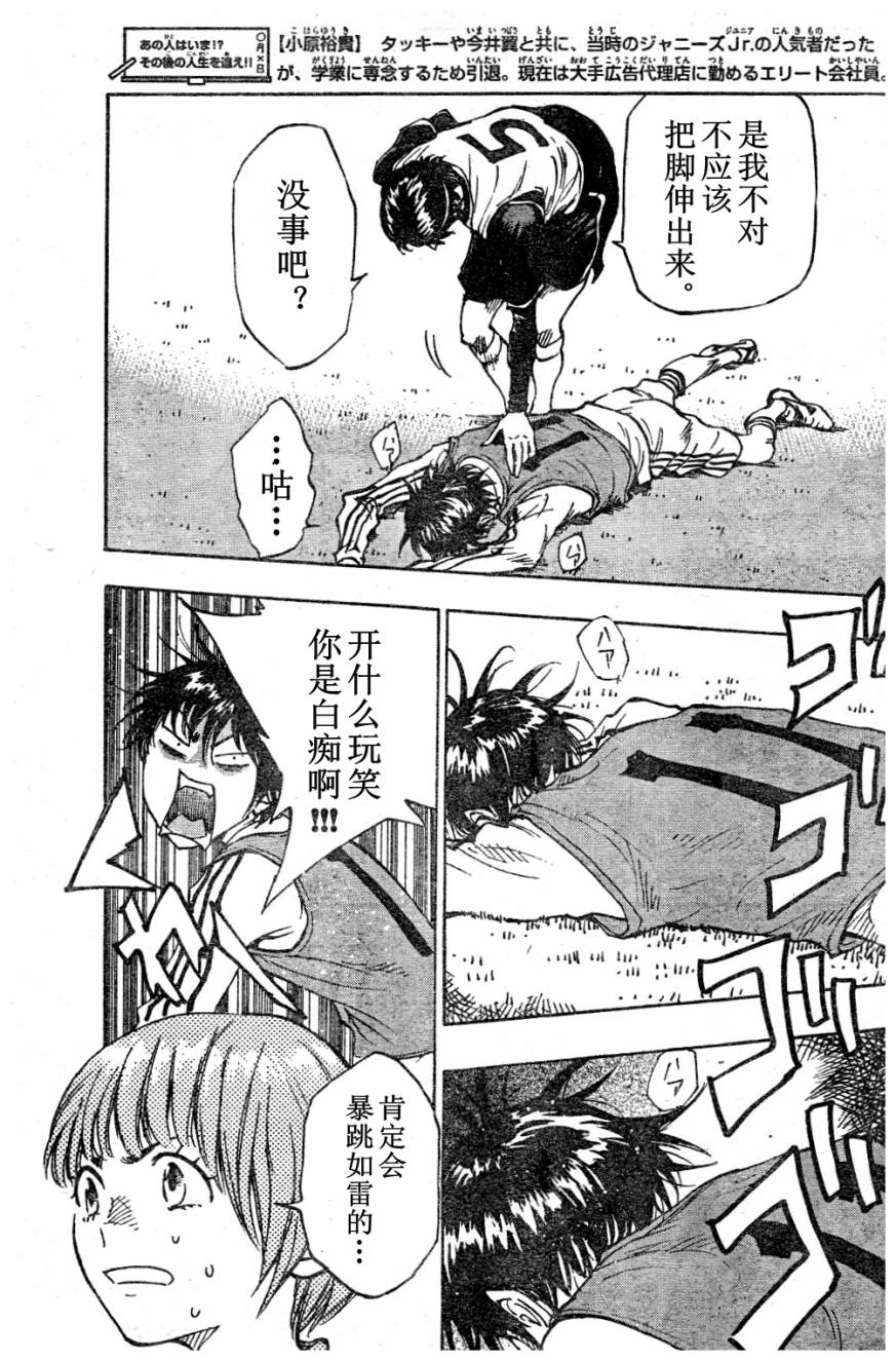 🍵BE BLUES!~化身为青 第88话 第16页