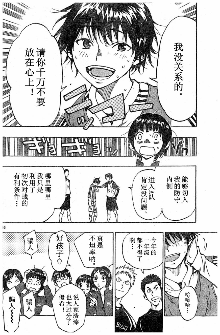🍵BE BLUES!~化身为青 第88话 第17页