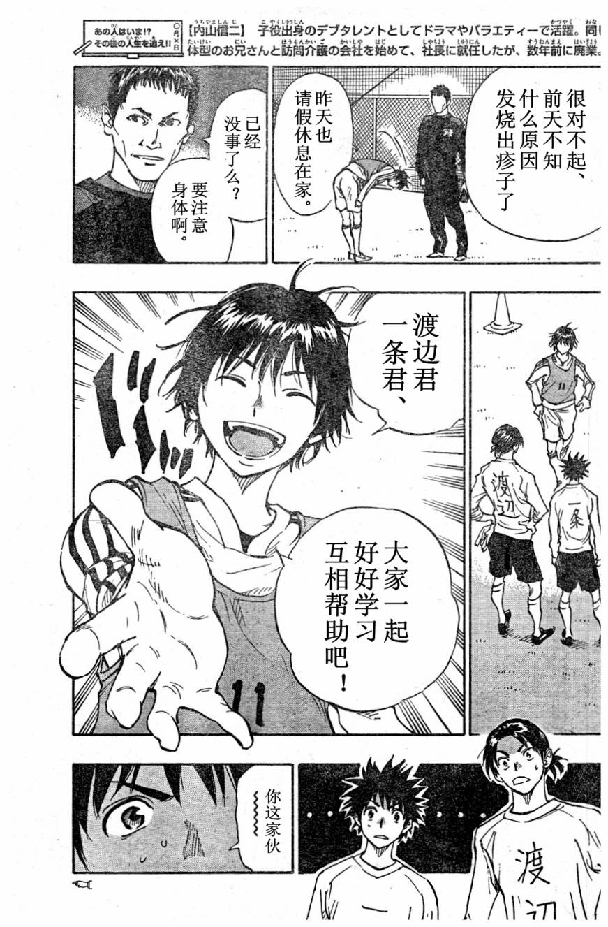 🍵BE BLUES!~化身为青 第88话 第18页